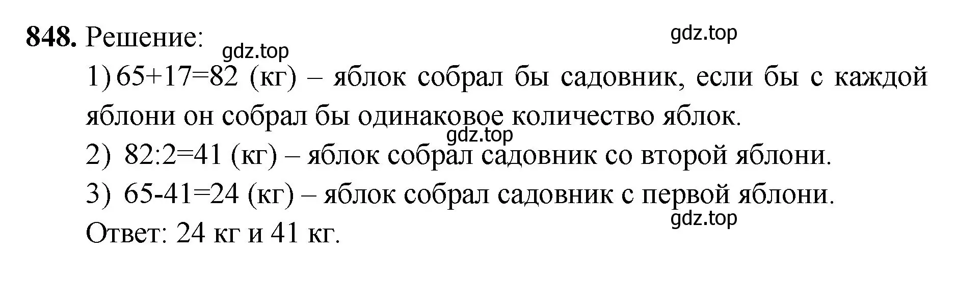 Решение номер 848 (страница 191) гдз по математике 5 класс Мерзляк, Полонский, учебник