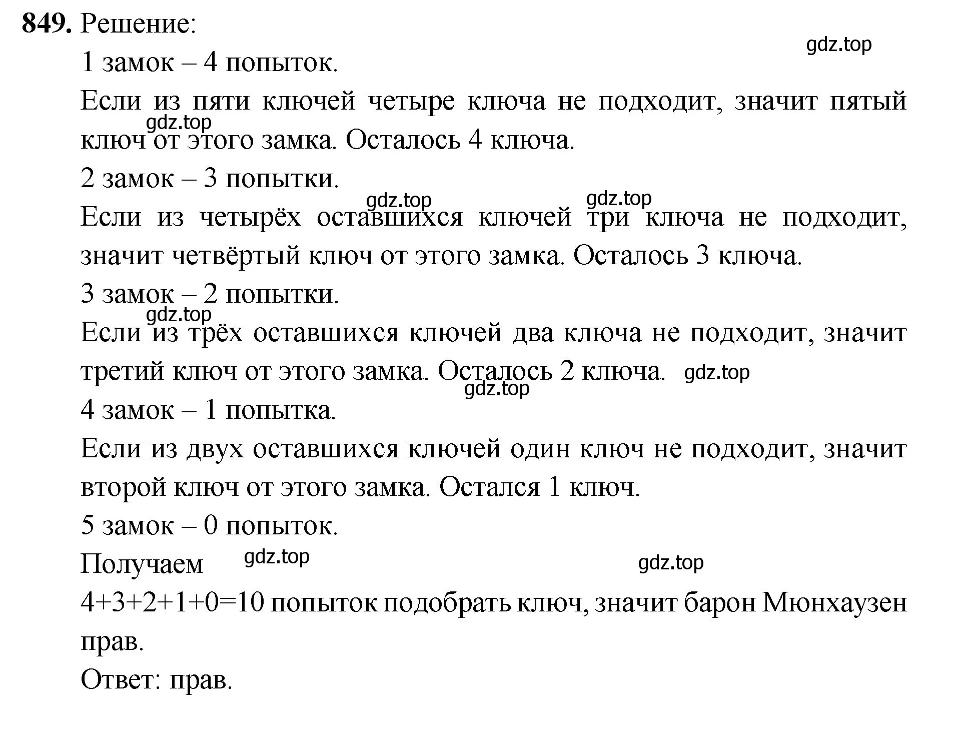 Решение номер 849 (страница 191) гдз по математике 5 класс Мерзляк, Полонский, учебник