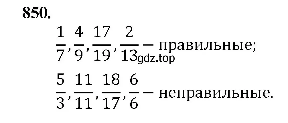 Решение номер 850 (страница 197) гдз по математике 5 класс Мерзляк, Полонский, учебник