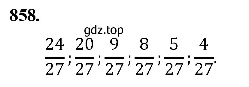 Решение номер 858 (страница 197) гдз по математике 5 класс Мерзляк, Полонский, учебник