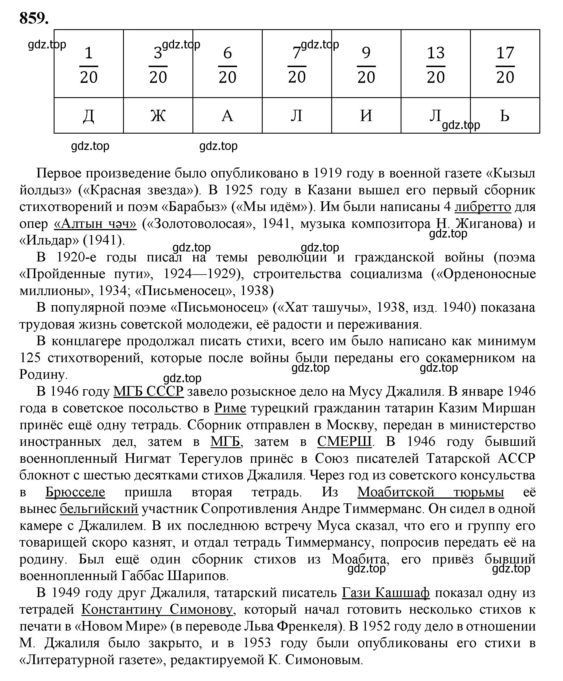 Решение номер 859 (страница 197) гдз по математике 5 класс Мерзляк, Полонский, учебник
