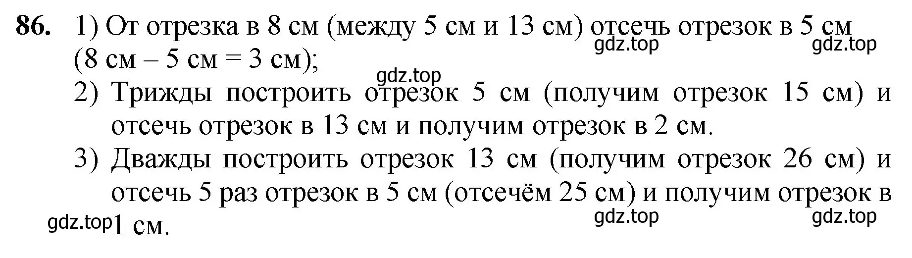 Решение номер 86 (страница 25) гдз по математике 5 класс Мерзляк, Полонский, учебник