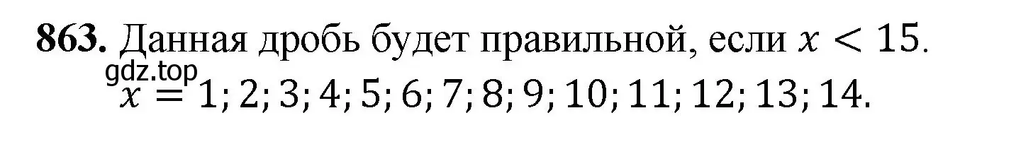 Решение номер 863 (страница 198) гдз по математике 5 класс Мерзляк, Полонский, учебник