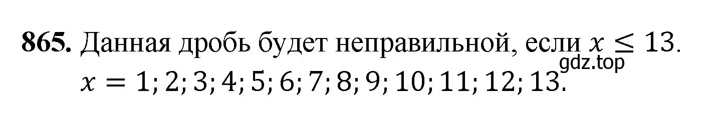 Решение номер 865 (страница 198) гдз по математике 5 класс Мерзляк, Полонский, учебник