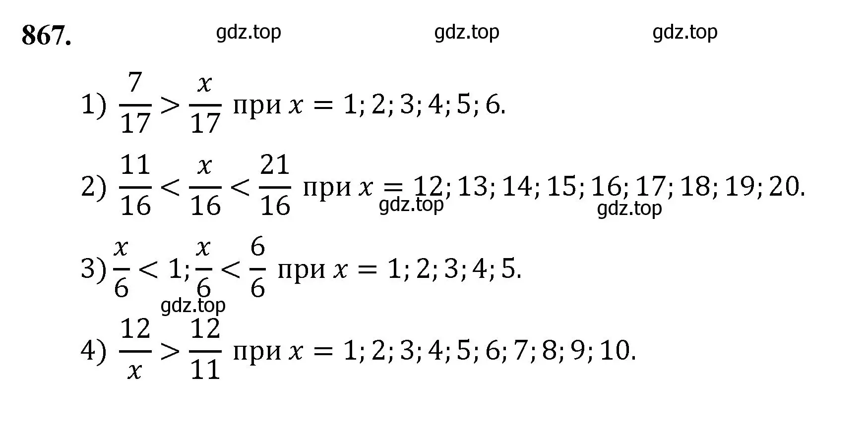 Решение номер 867 (страница 198) гдз по математике 5 класс Мерзляк, Полонский, учебник