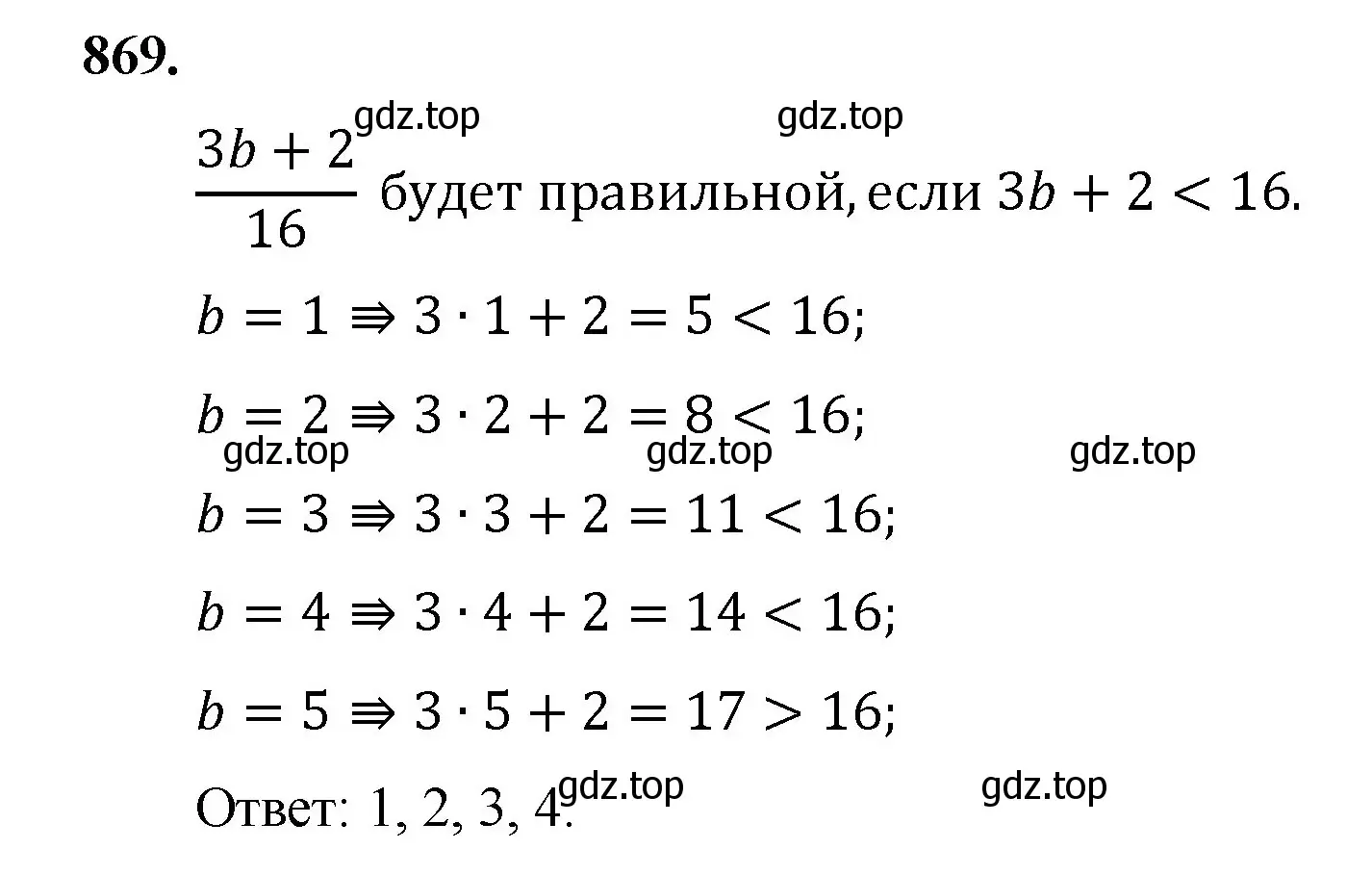 Решение номер 869 (страница 198) гдз по математике 5 класс Мерзляк, Полонский, учебник