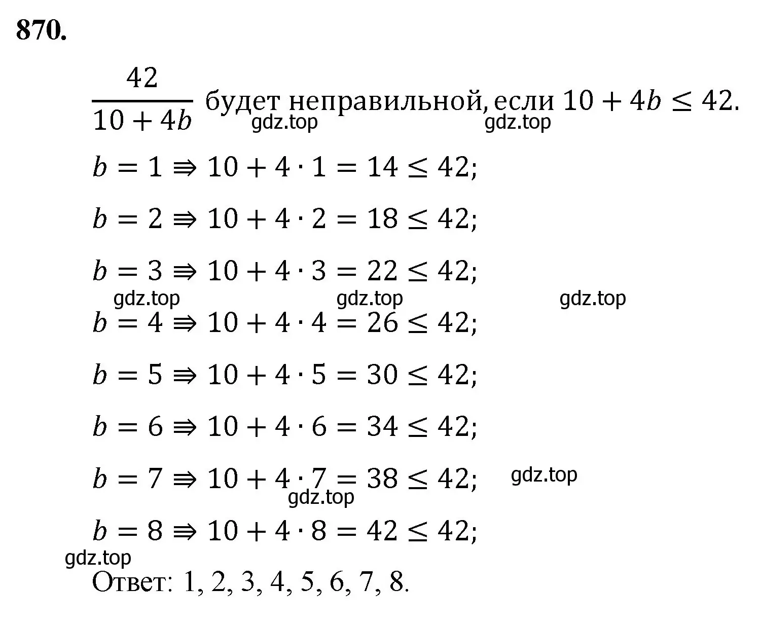 Решение номер 870 (страница 198) гдз по математике 5 класс Мерзляк, Полонский, учебник