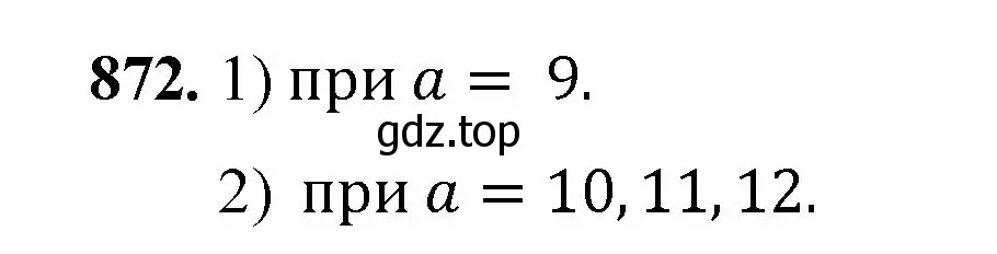 Решение номер 872 (страница 199) гдз по математике 5 класс Мерзляк, Полонский, учебник