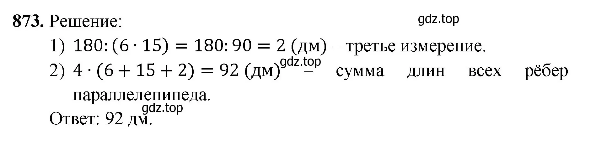 Решение номер 873 (страница 199) гдз по математике 5 класс Мерзляк, Полонский, учебник