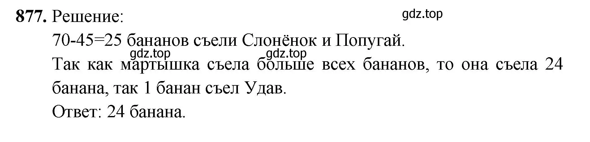 Решение номер 877 (страница 199) гдз по математике 5 класс Мерзляк, Полонский, учебник