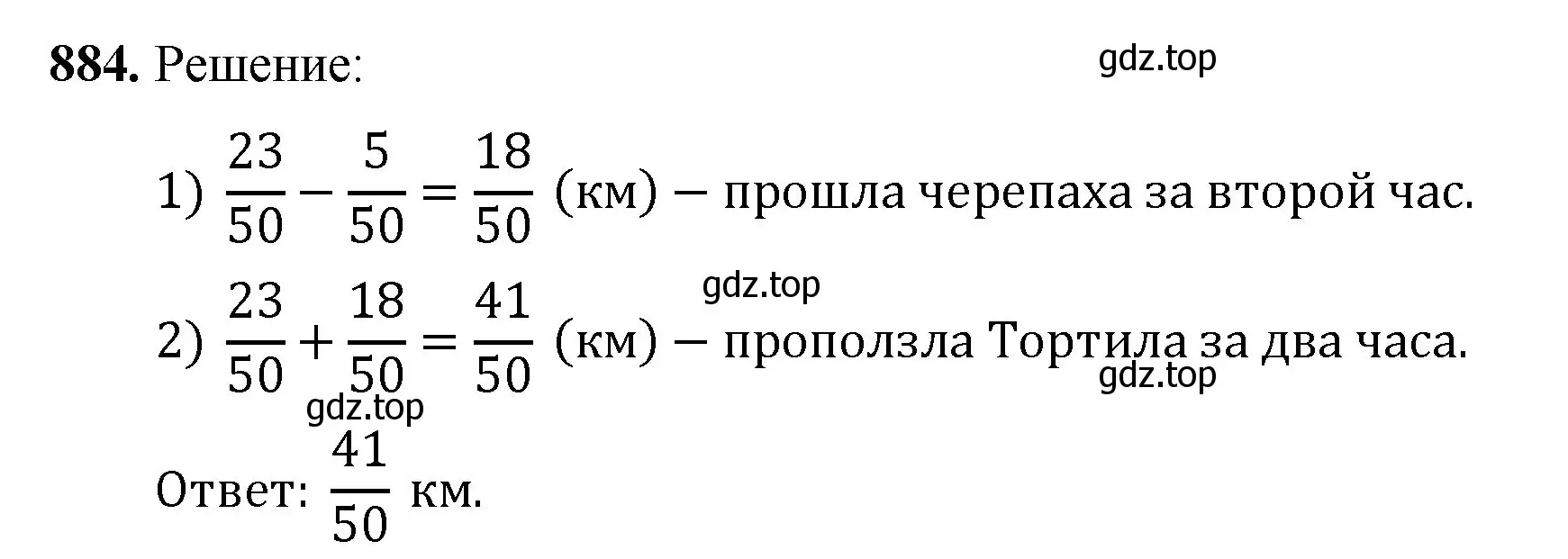 Решение номер 884 (страница 201) гдз по математике 5 класс Мерзляк, Полонский, учебник
