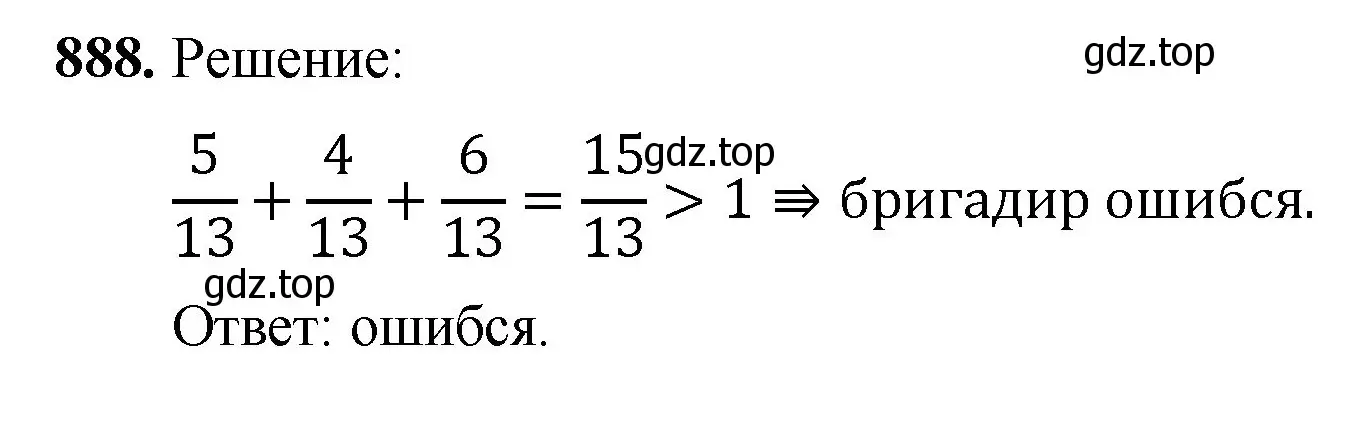 Решение номер 888 (страница 202) гдз по математике 5 класс Мерзляк, Полонский, учебник
