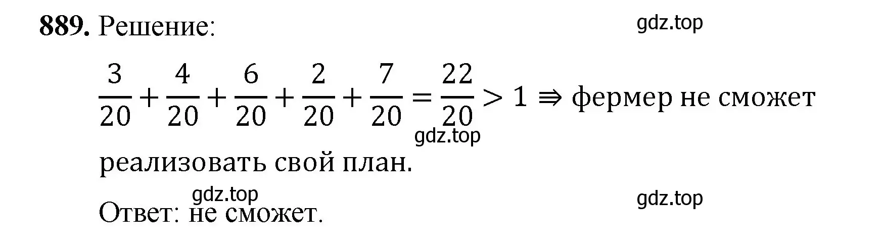 Решение номер 889 (страница 202) гдз по математике 5 класс Мерзляк, Полонский, учебник