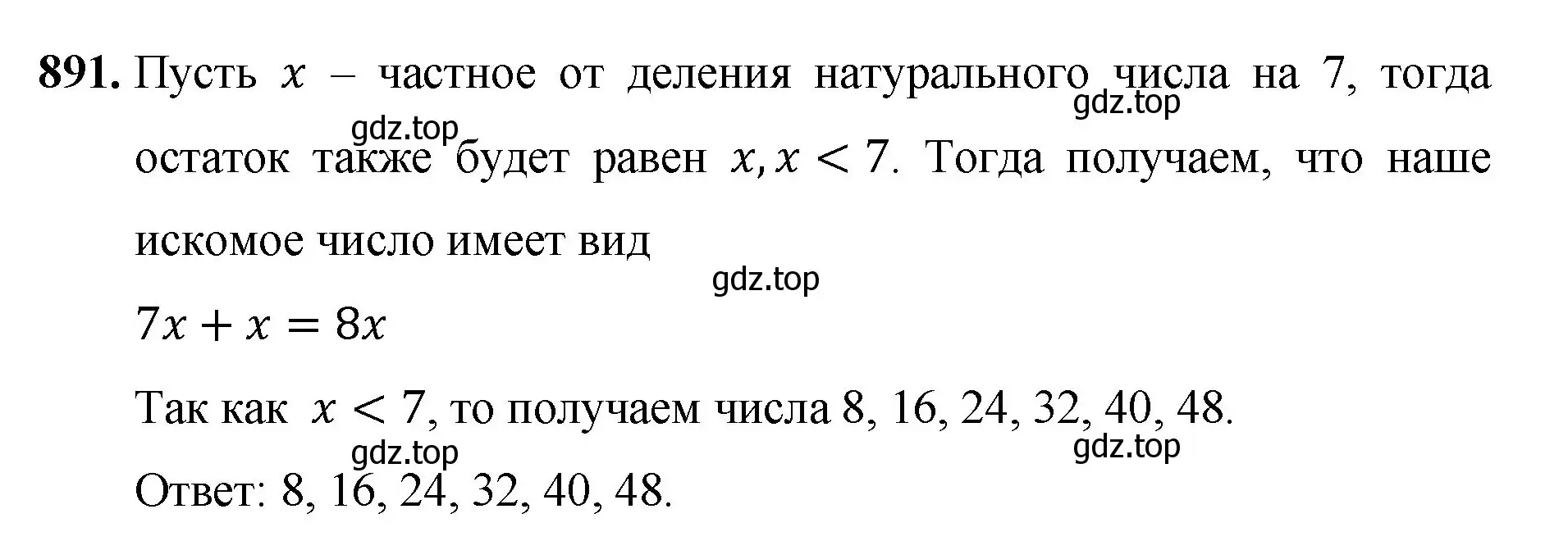 Решение номер 891 (страница 202) гдз по математике 5 класс Мерзляк, Полонский, учебник