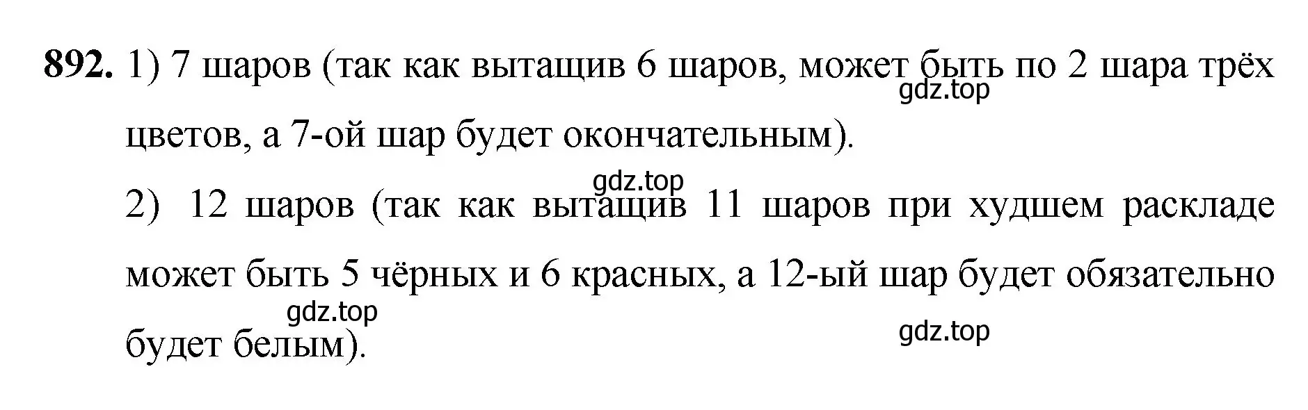 Решение номер 892 (страница 202) гдз по математике 5 класс Мерзляк, Полонский, учебник