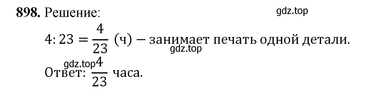 Решение номер 898 (страница 205) гдз по математике 5 класс Мерзляк, Полонский, учебник