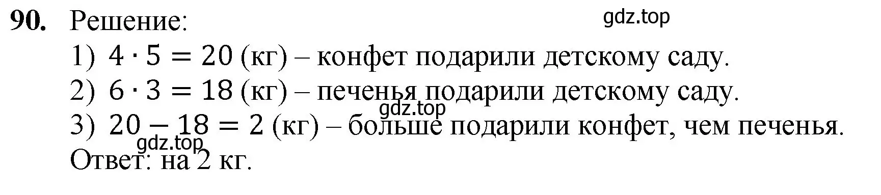 Решение номер 90 (страница 25) гдз по математике 5 класс Мерзляк, Полонский, учебник