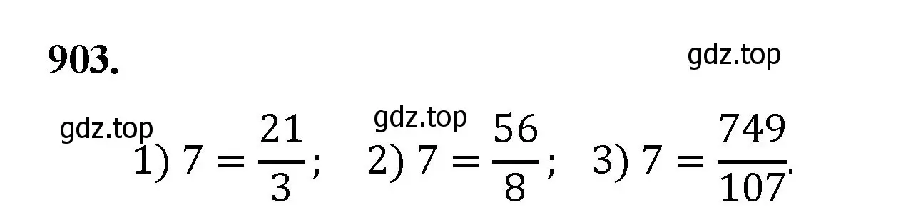Решение номер 903 (страница 205) гдз по математике 5 класс Мерзляк, Полонский, учебник