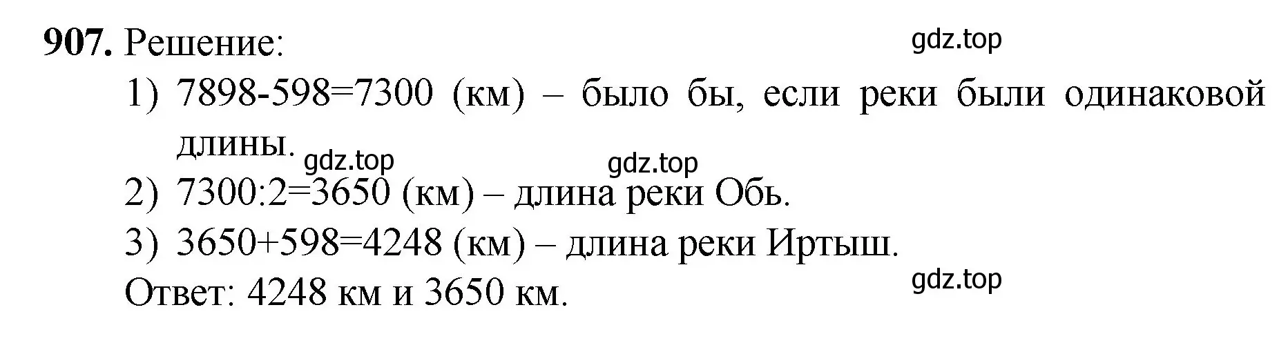 Решение номер 907 (страница 205) гдз по математике 5 класс Мерзляк, Полонский, учебник
