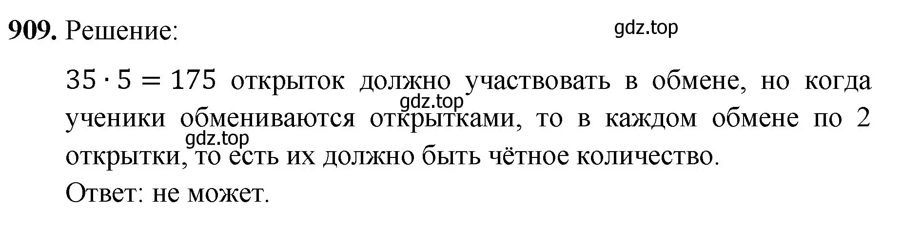 Решение номер 909 (страница 205) гдз по математике 5 класс Мерзляк, Полонский, учебник