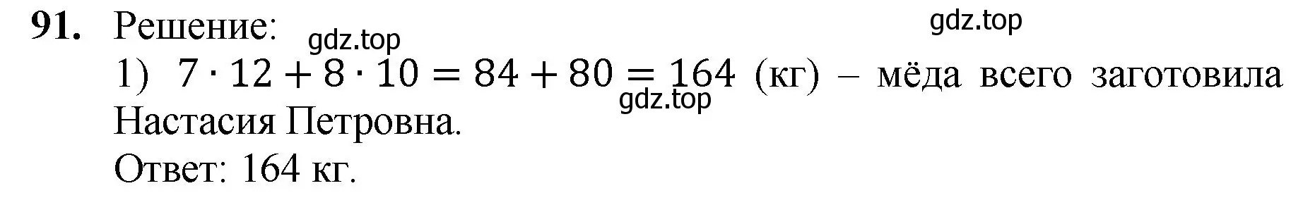 Решение номер 91 (страница 25) гдз по математике 5 класс Мерзляк, Полонский, учебник