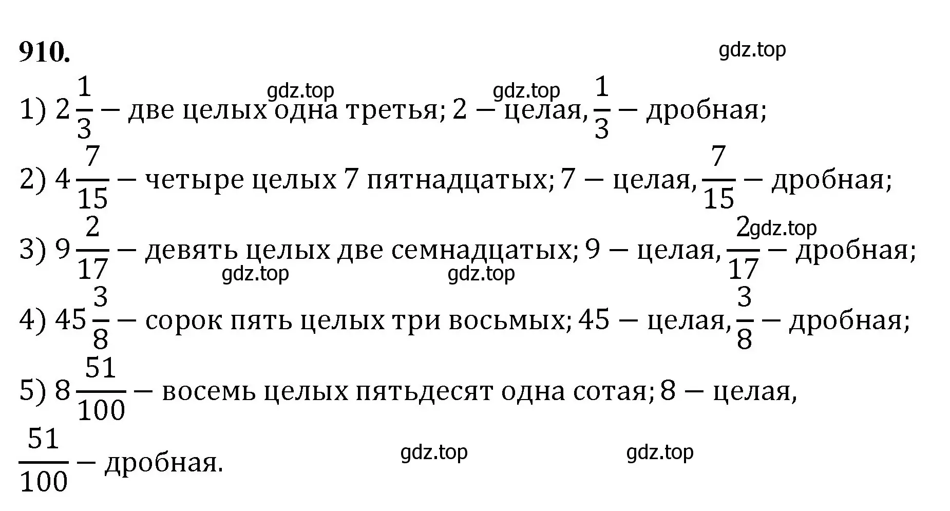 Решение номер 910 (страница 209) гдз по математике 5 класс Мерзляк, Полонский, учебник