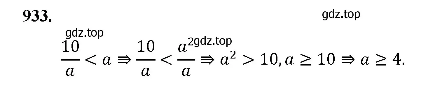 Решение номер 933 (страница 212) гдз по математике 5 класс Мерзляк, Полонский, учебник