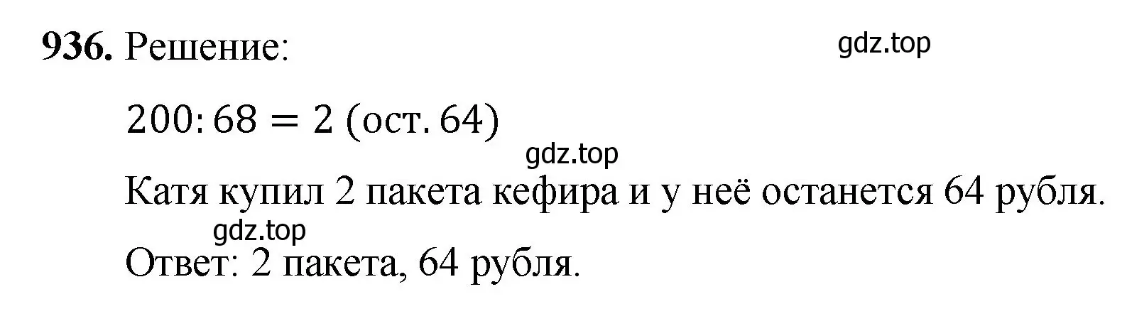 Решение номер 936 (страница 212) гдз по математике 5 класс Мерзляк, Полонский, учебник