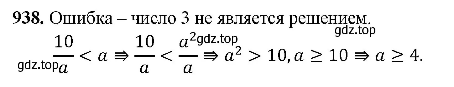 Решение номер 938 (страница 212) гдз по математике 5 класс Мерзляк, Полонский, учебник