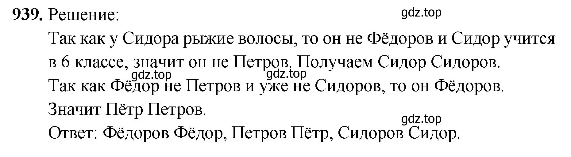 Решение номер 939 (страница 212) гдз по математике 5 класс Мерзляк, Полонский, учебник