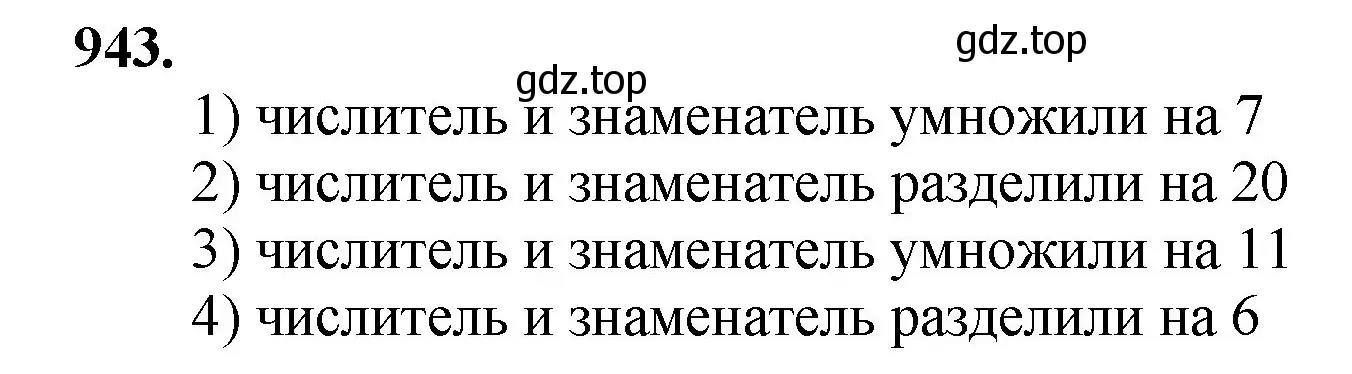 Решение номер 943 (страница 217) гдз по математике 5 класс Мерзляк, Полонский, учебник