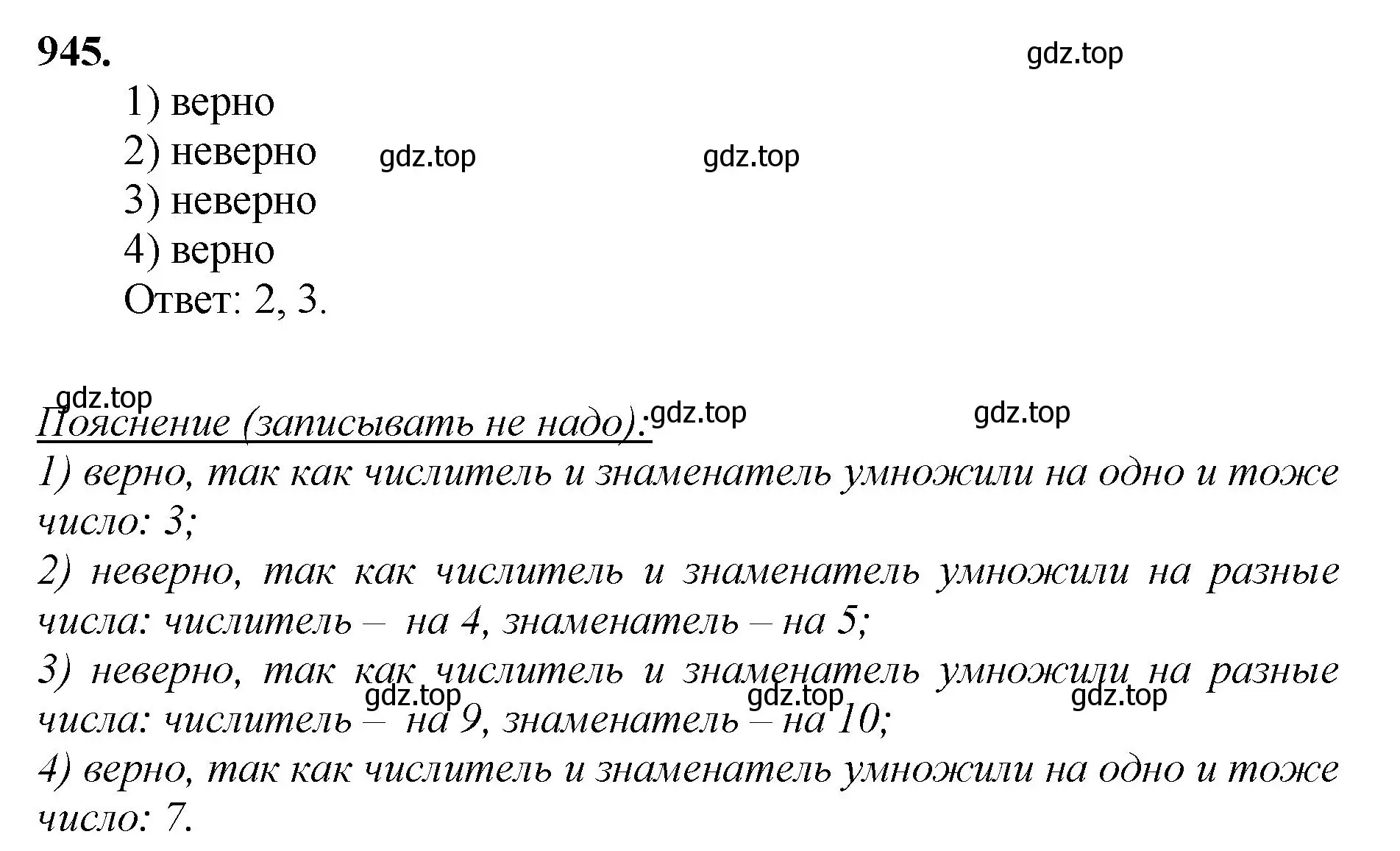 Решение номер 945 (страница 217) гдз по математике 5 класс Мерзляк, Полонский, учебник