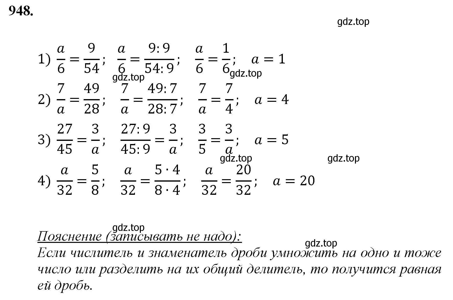 Решение номер 948 (страница 218) гдз по математике 5 класс Мерзляк, Полонский, учебник