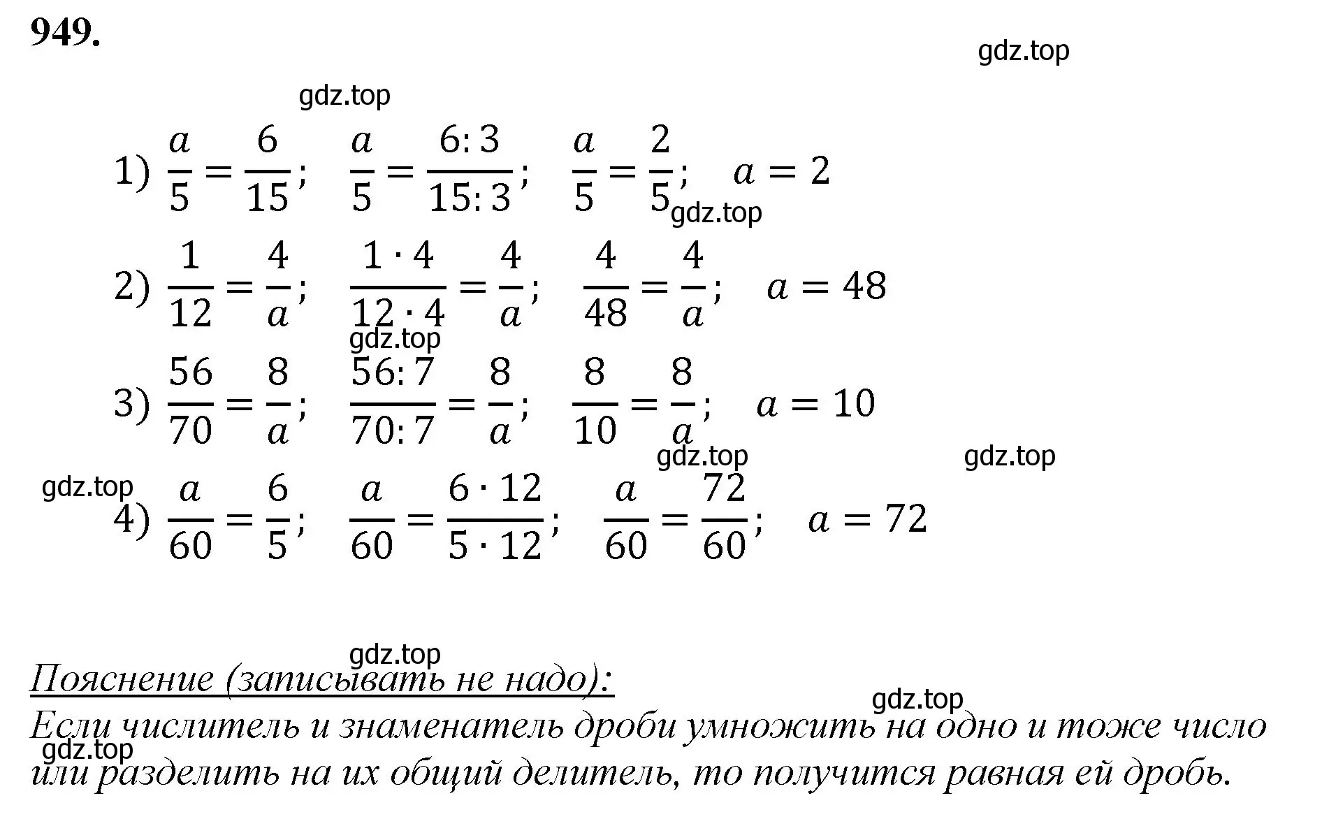 Решение номер 949 (страница 218) гдз по математике 5 класс Мерзляк, Полонский, учебник