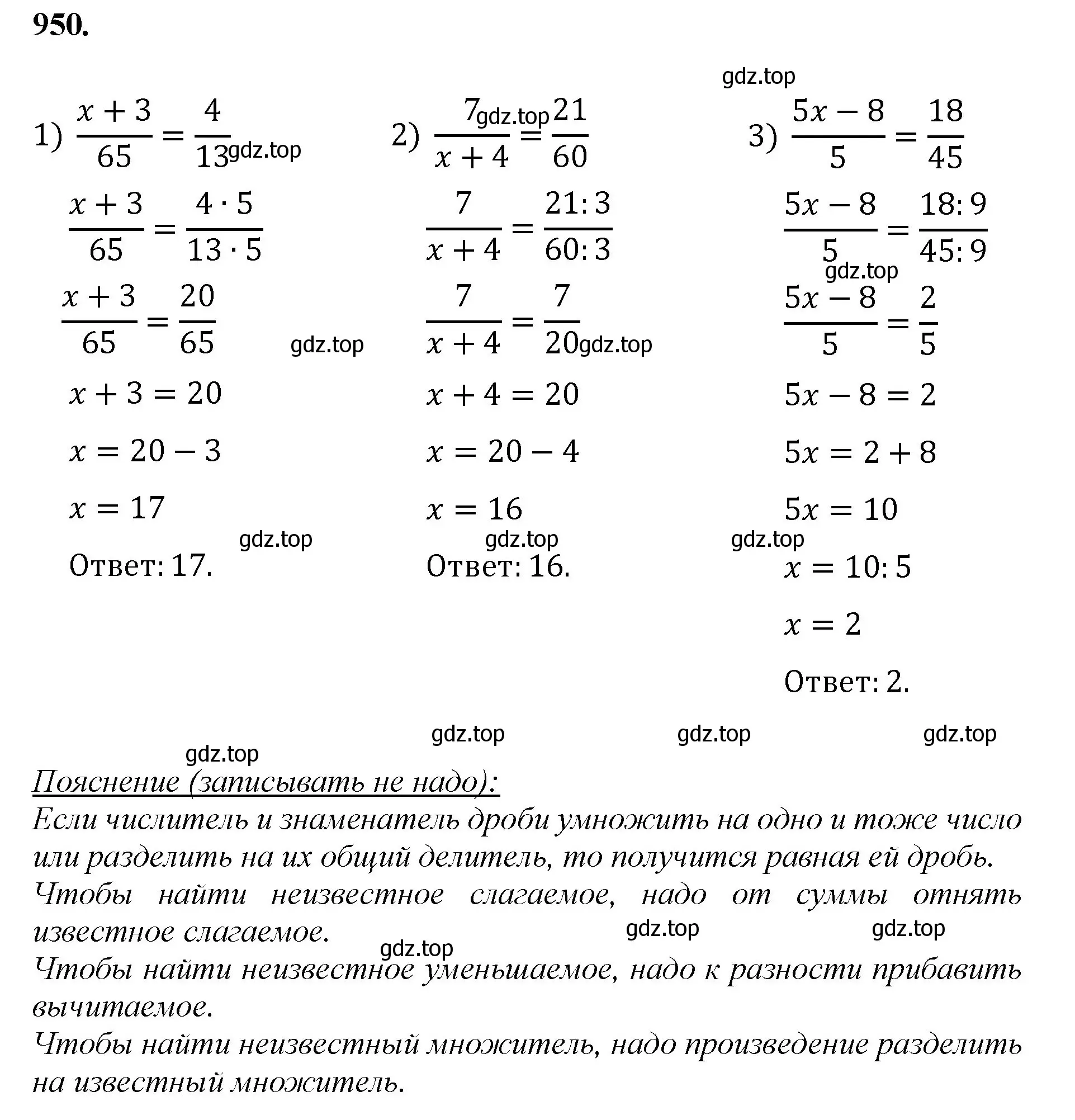 Решение номер 950 (страница 218) гдз по математике 5 класс Мерзляк, Полонский, учебник