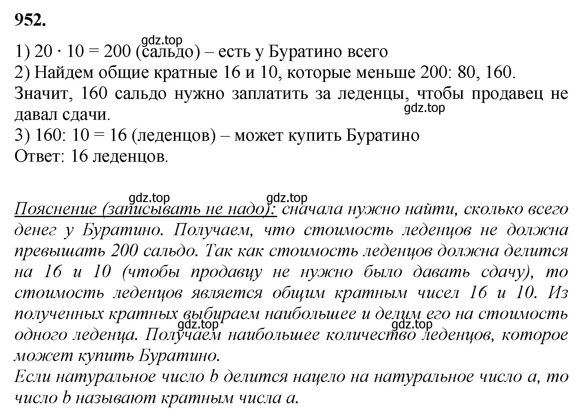 Решение номер 952 (страница 218) гдз по математике 5 класс Мерзляк, Полонский, учебник