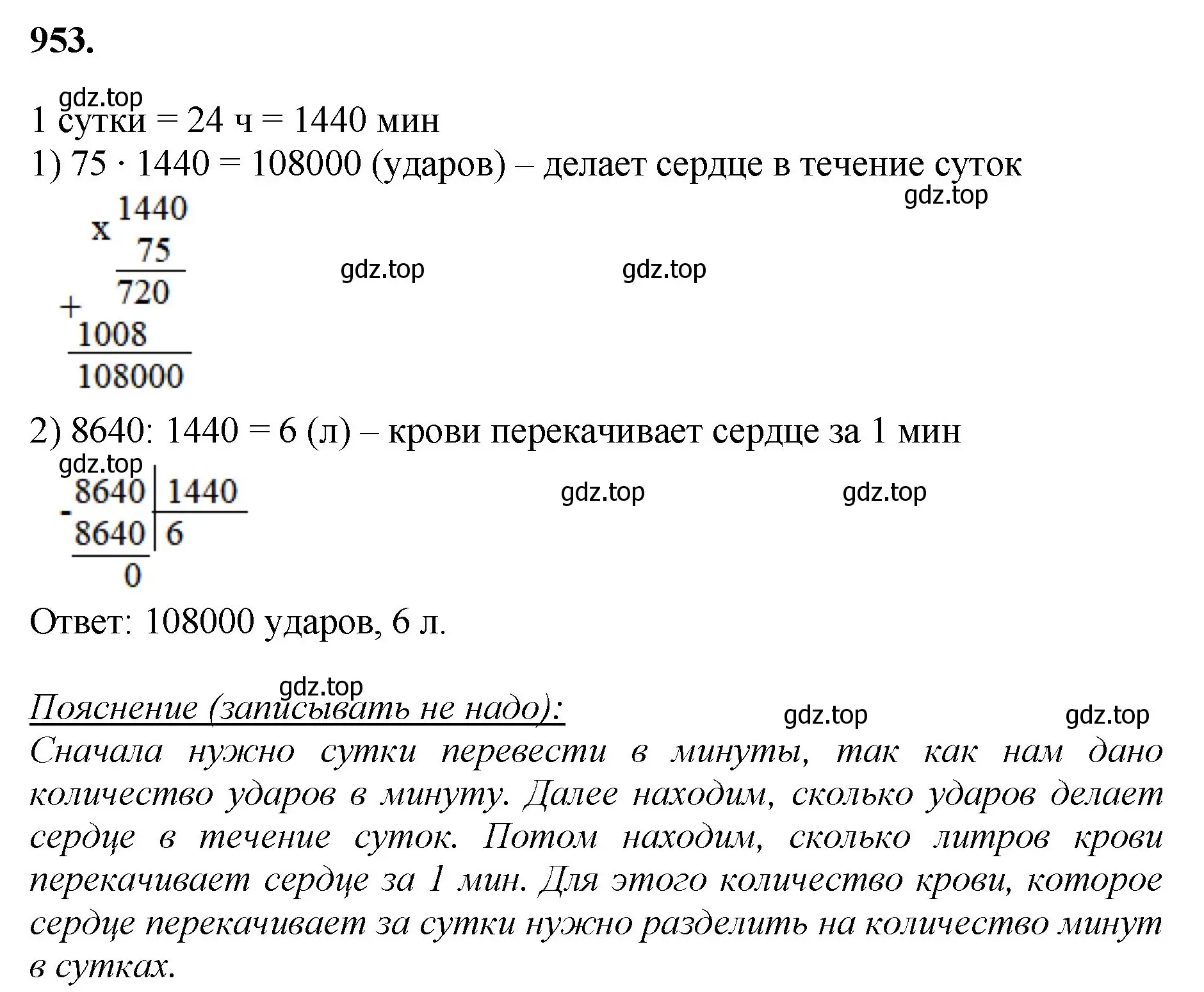 Решение номер 953 (страница 218) гдз по математике 5 класс Мерзляк, Полонский, учебник