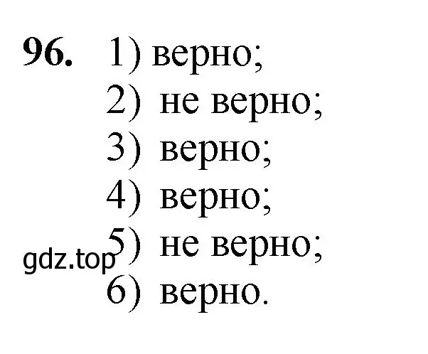 Решение номер 96 (страница 30) гдз по математике 5 класс Мерзляк, Полонский, учебник