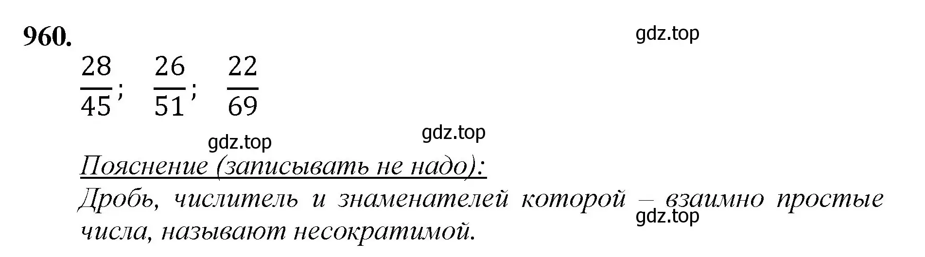 Решение номер 960 (страница 221) гдз по математике 5 класс Мерзляк, Полонский, учебник