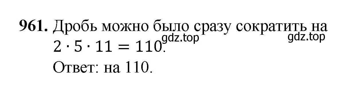 Решение номер 961 (страница 221) гдз по математике 5 класс Мерзляк, Полонский, учебник