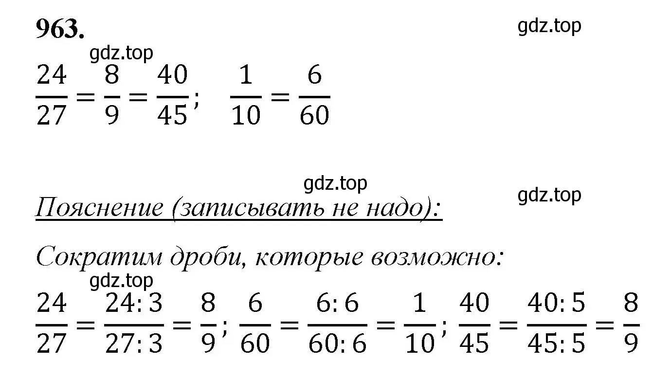 Решение номер 963 (страница 221) гдз по математике 5 класс Мерзляк, Полонский, учебник