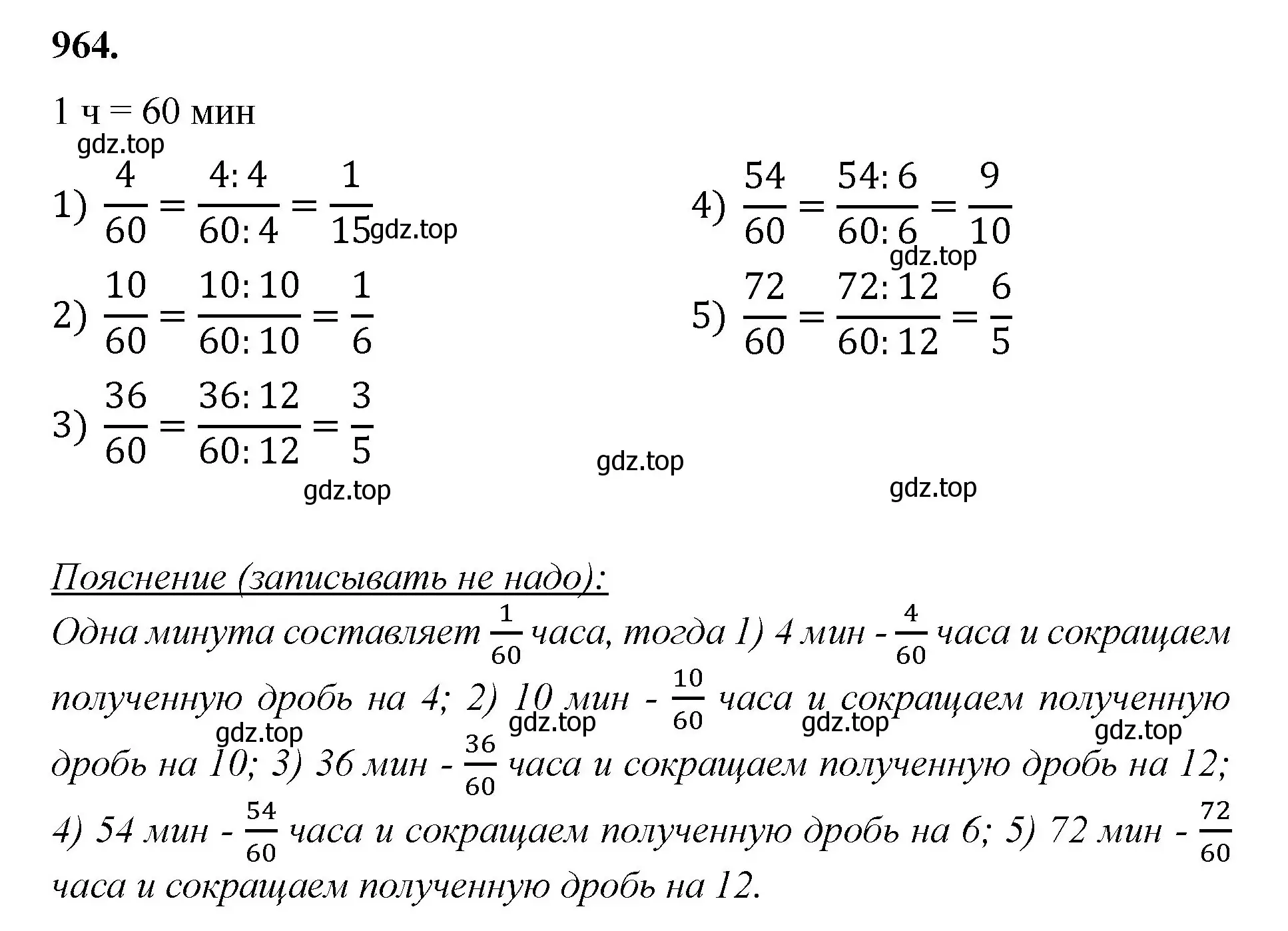 Решение номер 964 (страница 221) гдз по математике 5 класс Мерзляк, Полонский, учебник