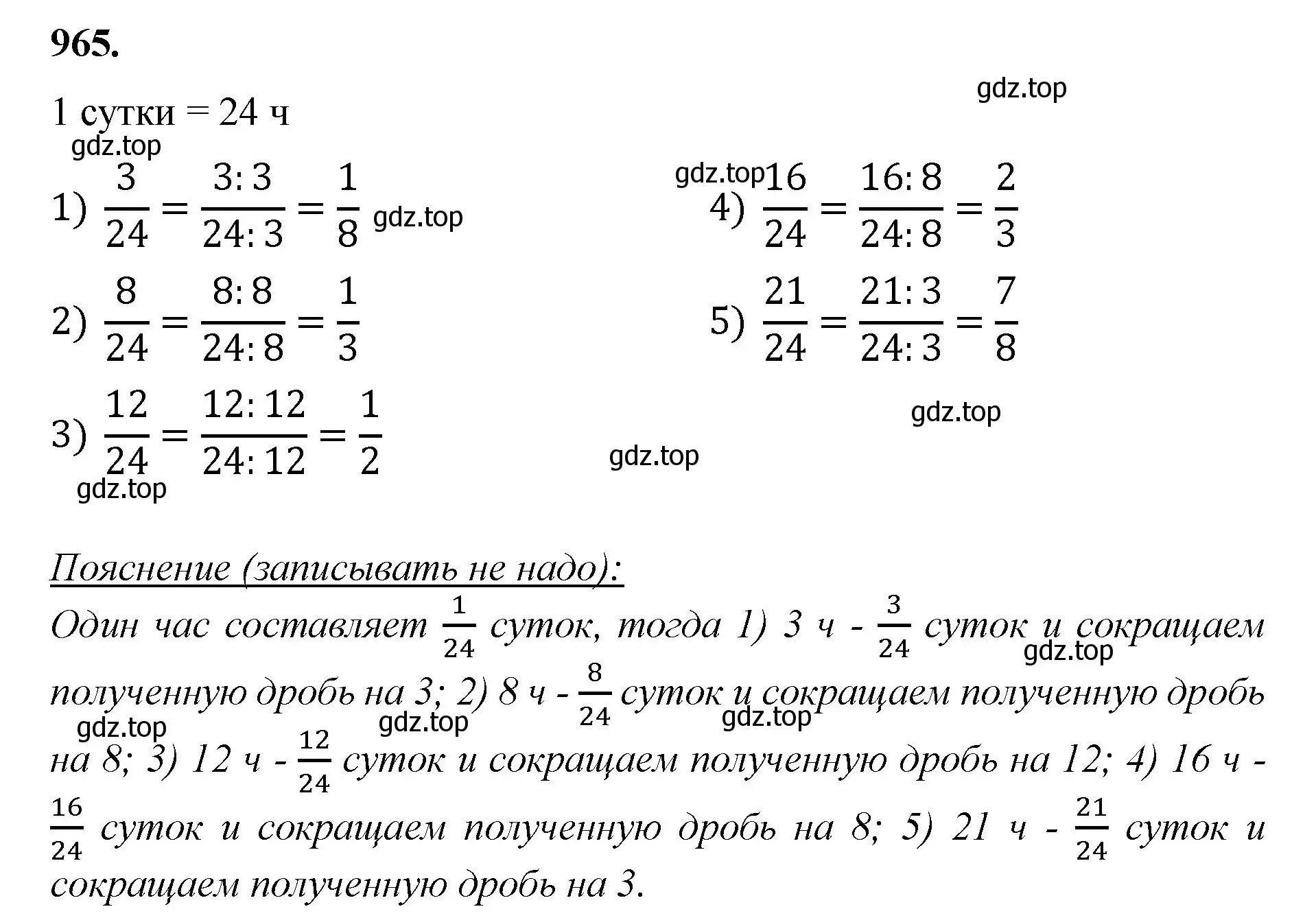 Решение номер 965 (страница 221) гдз по математике 5 класс Мерзляк, Полонский, учебник
