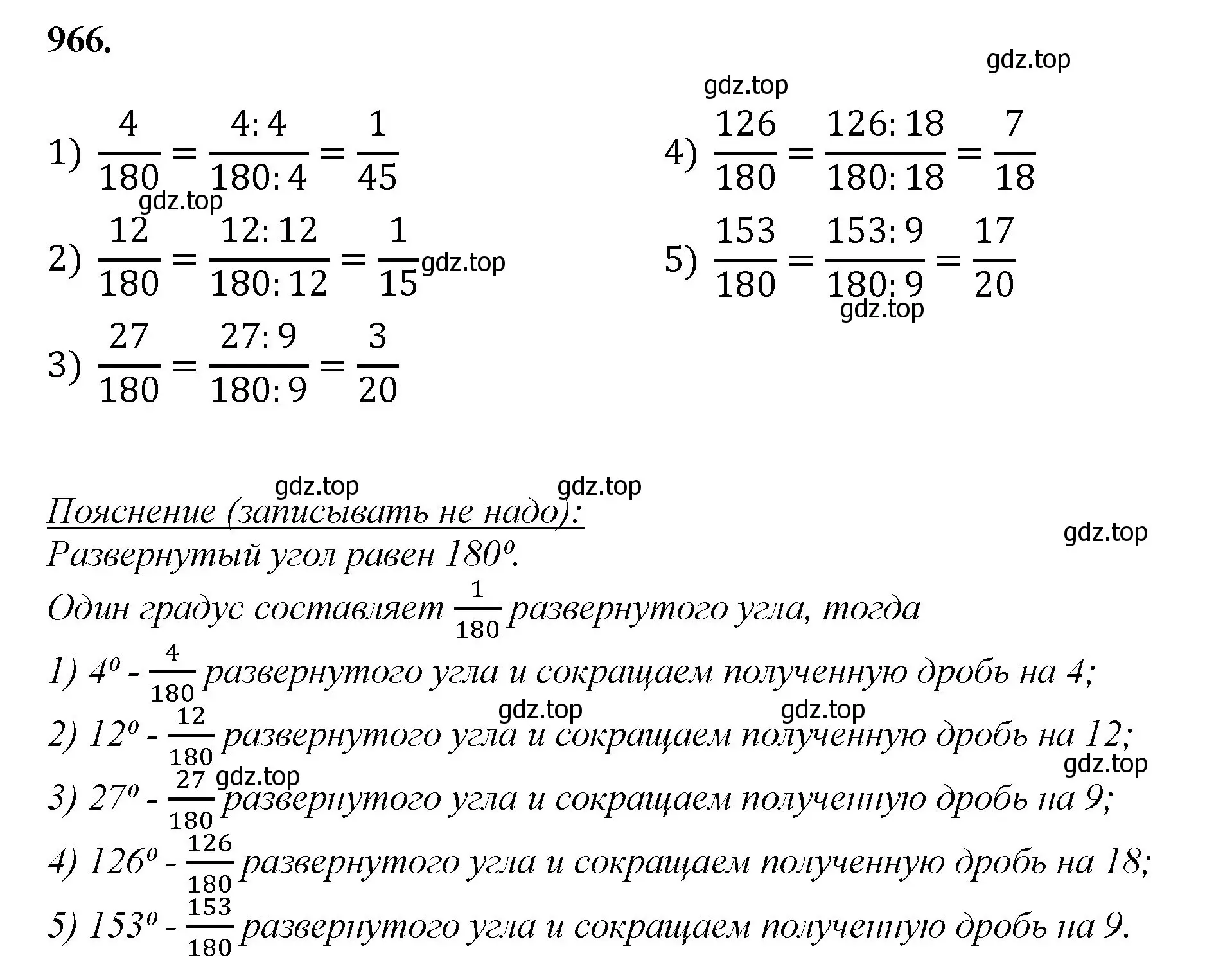 Решение номер 966 (страница 221) гдз по математике 5 класс Мерзляк, Полонский, учебник