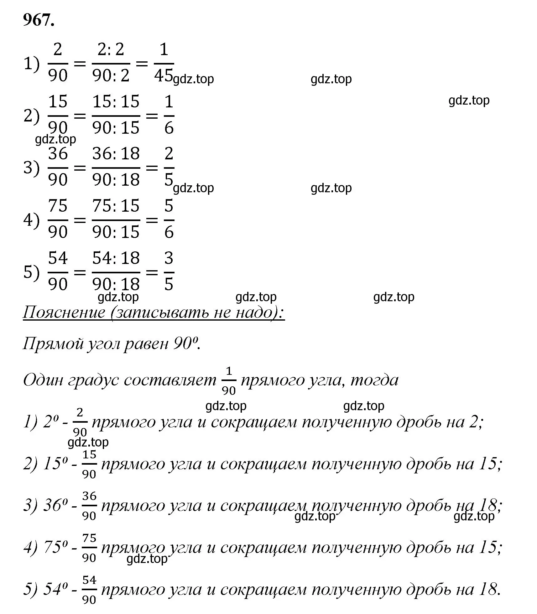 Решение номер 967 (страница 221) гдз по математике 5 класс Мерзляк, Полонский, учебник