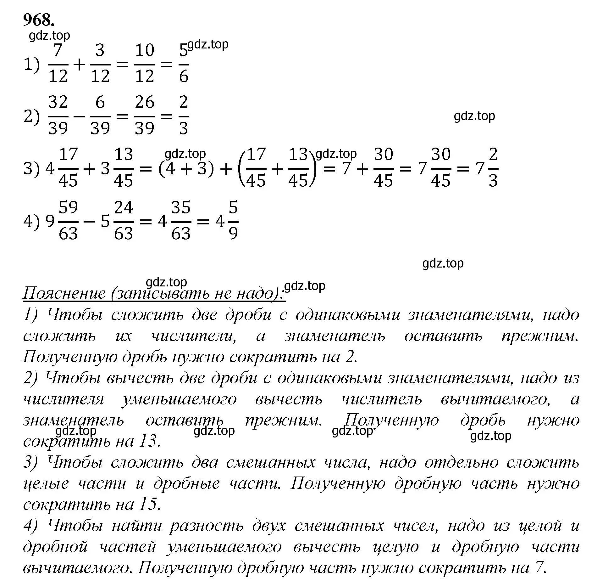 Решение номер 968 (страница 221) гдз по математике 5 класс Мерзляк, Полонский, учебник