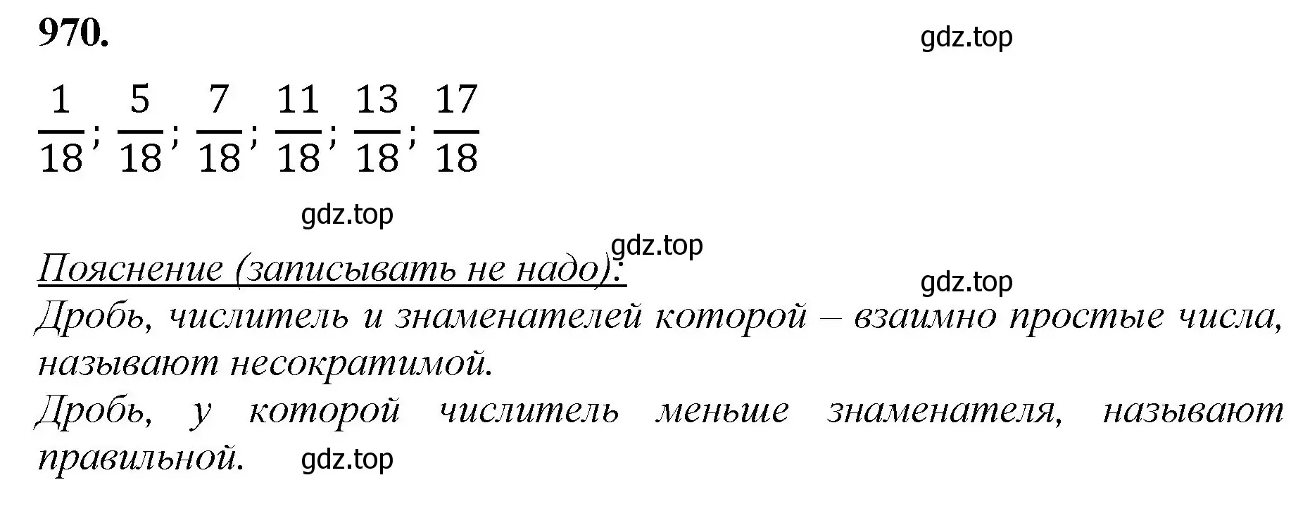 Решение номер 970 (страница 221) гдз по математике 5 класс Мерзляк, Полонский, учебник