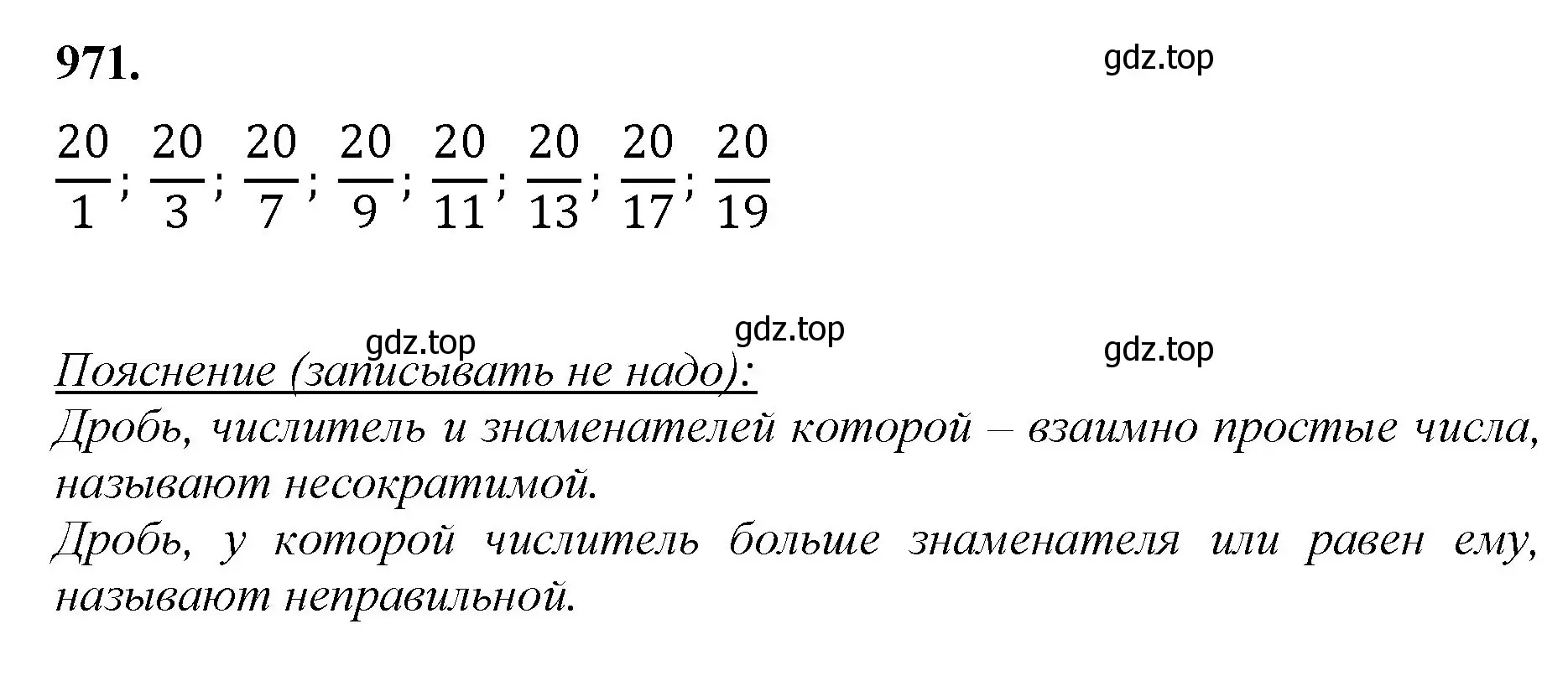 Решение номер 971 (страница 221) гдз по математике 5 класс Мерзляк, Полонский, учебник