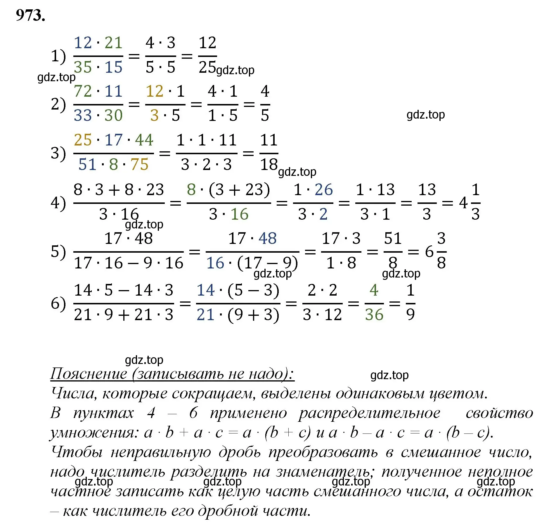 Решение номер 973 (страница 221) гдз по математике 5 класс Мерзляк, Полонский, учебник