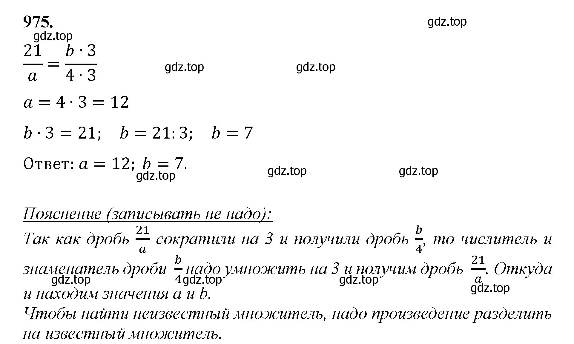 Решение номер 975 (страница 222) гдз по математике 5 класс Мерзляк, Полонский, учебник